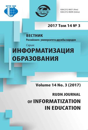 Вестник Российского университета дружбы народов. Серия Информатизация образования