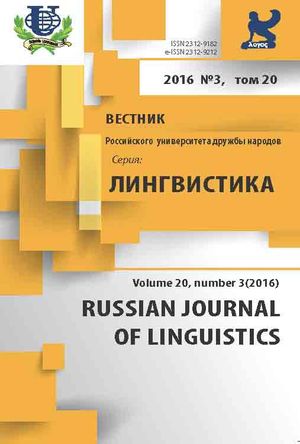 Russian Journal of Linguistics