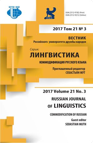 Russian Journal of Linguistics