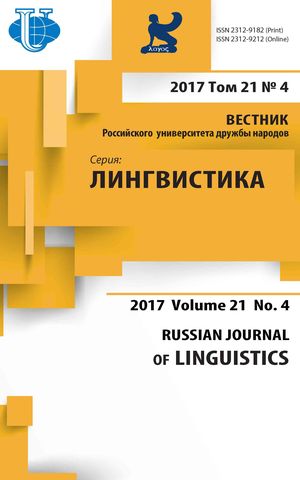 Russian Journal of Linguistics