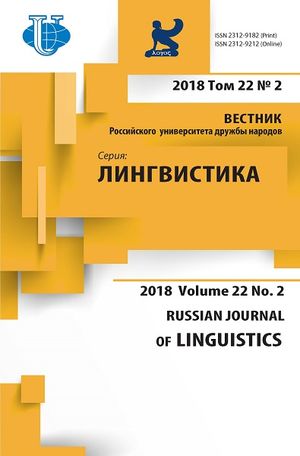 Russian Journal of Linguistics