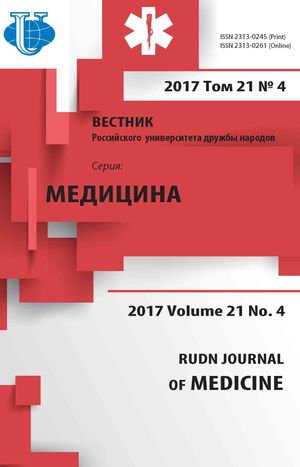 Вестник Российского университета дружбы народов. Серия Медицина