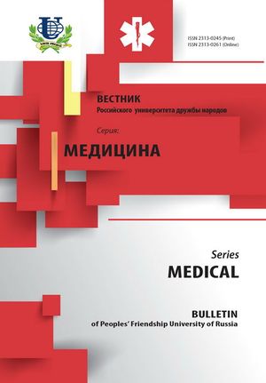 Вестник Российского университета дружбы народов. Серия Медицина