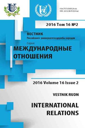 Вестник Российского университета дружбы народов. Серия Международные отношения