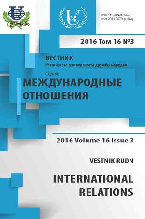 Вестник Российского университета дружбы народов. Серия Международные отношения