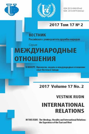 Вестник Российского университета дружбы народов. Серия Международные отношения