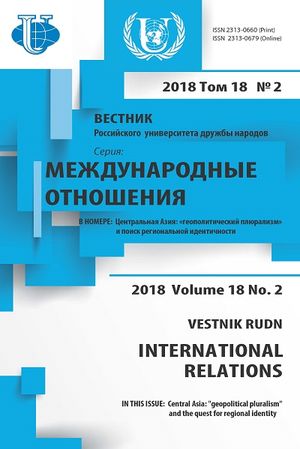 Вестник Российского университета дружбы народов. Серия Международные отношения