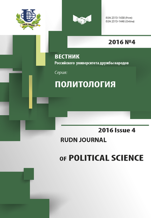 Вестник Российского университета дружбы народов. Серия Политология