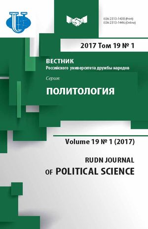 Вестник Российского университета дружбы народов. Серия Политология