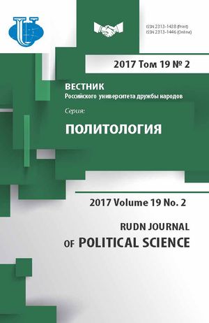 Вестник Российского университета дружбы народов. Серия Политология