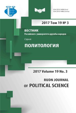 Вестник Российского университета дружбы народов. Серия Политология