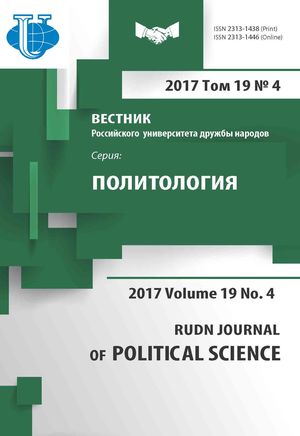 Вестник Российского университета дружбы народов. Серия Политология