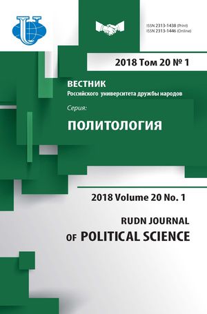 Вестник Российского университета дружбы народов. Серия Политология