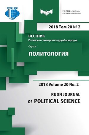 Вестник Российского университета дружбы народов. Серия Политология
