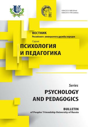 Вестник Российского университета дружбы народов. Серия Психология и педагогика