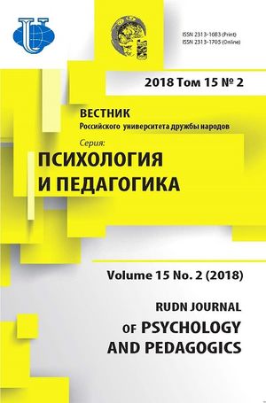 Вестник Российского университета дружбы народов. Серия Психология и педагогика