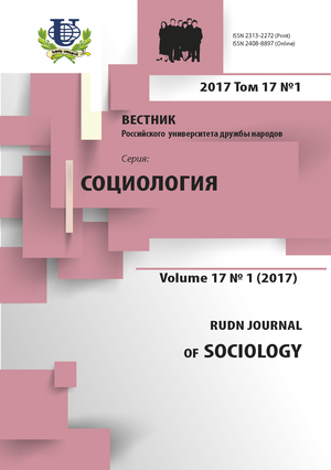 Вестник Российского университета дружбы народов. Серия Социология