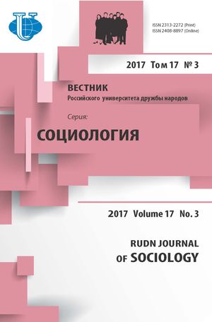 Вестник Российского университета дружбы народов. Серия Социология