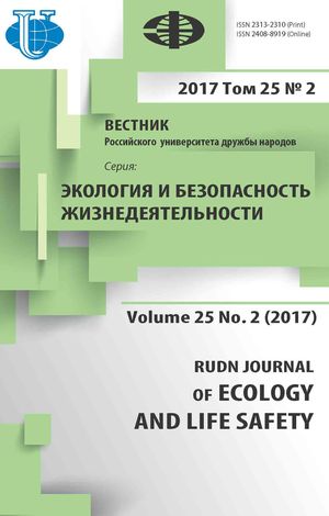 Вестник Российского университета дружбы народов. Серия Экология и безопасность жизнедеятельности