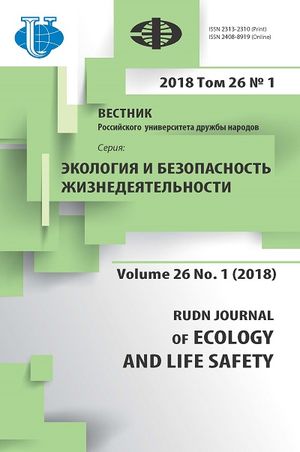 Вестник Российского университета дружбы народов. Серия Экология и безопасность жизнедеятельности