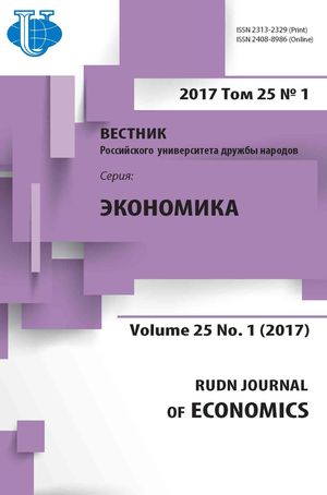 Вестник Российского университета дружбы народов. Серия Экономика