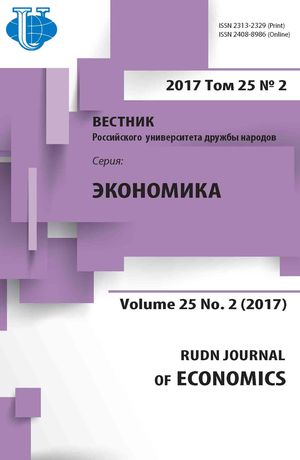 Вестник Российского университета дружбы народов. Серия Экономика