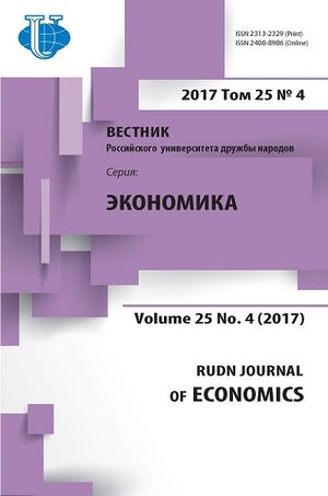 Вестник Российского университета дружбы народов. Серия Экономика