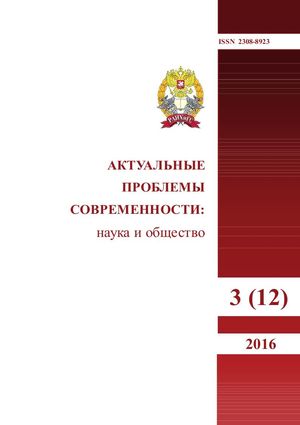 Актуальные проблемы современности: наука и общество