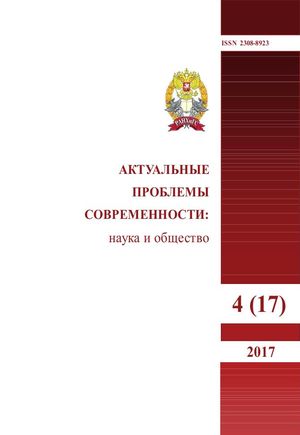 Актуальные проблемы современности: наука и общество