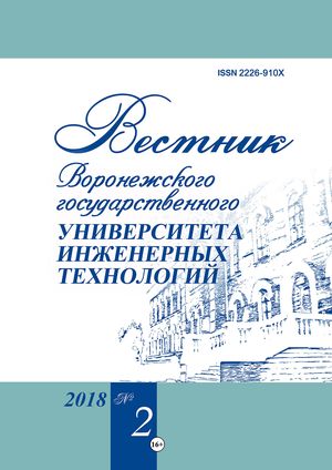 Вестник Воронежского государственного университета инженерных технологий