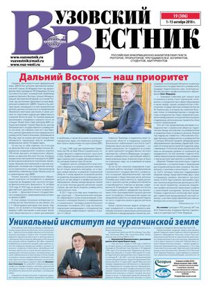 Вузовский вестник