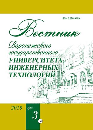 Вестник Воронежского государственного университета инженерных технологий