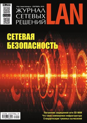 Журнал сетевых решений/LAN