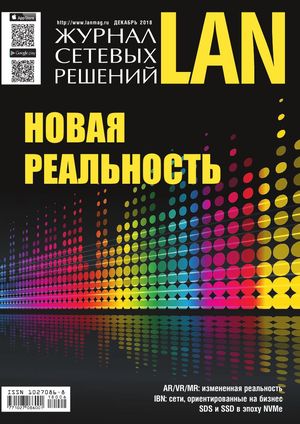 Журнал сетевых решений/LAN