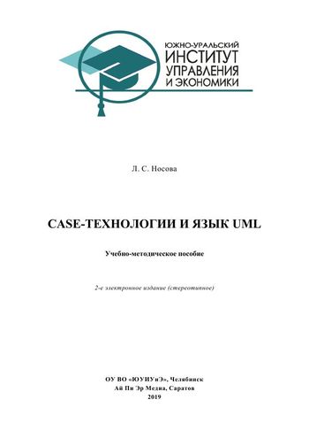 Case-технологии и язык UML