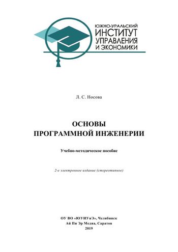 Основы программной инженерии Основы программной инженерии
