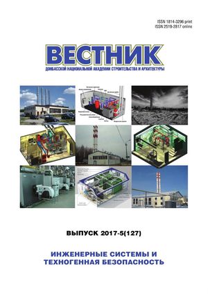 Вестник Донбасской национальной академии строительства и архитектуры