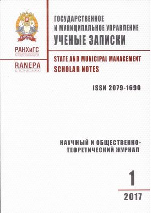 Государственное и муниципальное управление. Ученые записки