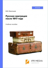 Русская эмиграция после 1917 года