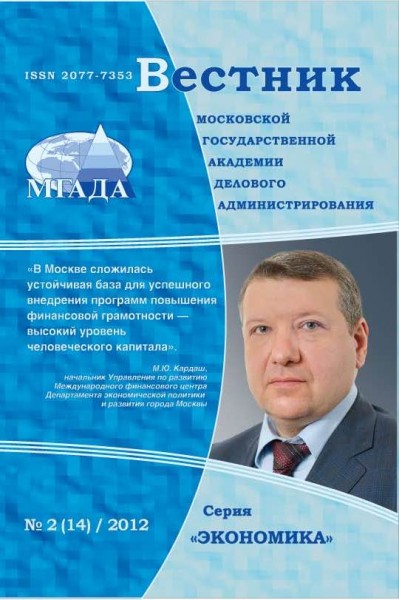 Вестник Московской государственной академии делового администрирования. Серия Экономика