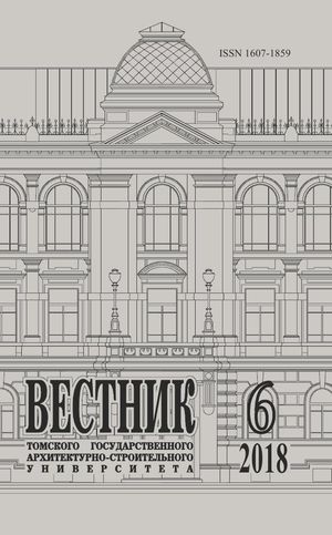 Вестник Томского государственного архитектурно-строительного университета