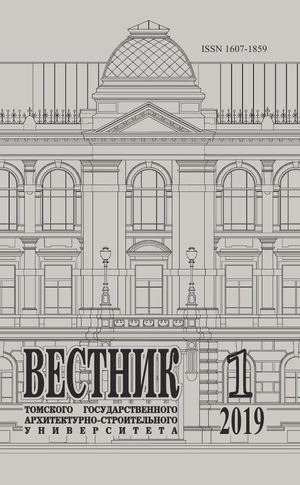 Вестник Томского государственного архитектурно-строительного университета