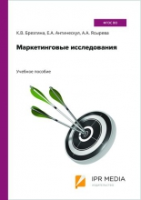 Маркетинговые исследования