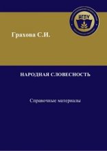 Народная словесность