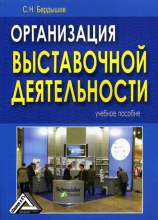 Организация выставочной деятельности Организация выставочной деятельности