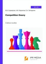 Competition theory