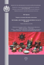 Теория и методика обучения технологии. Методика обучения технологии в 5 классе по ФГОС