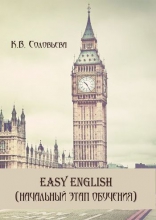 Easy English (начальный этап обучения)