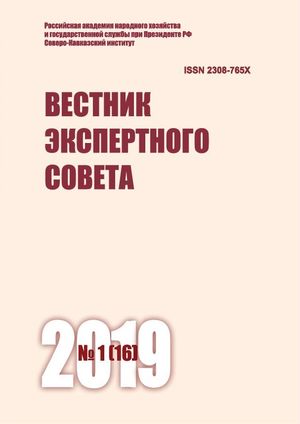 Вестник экспертного совета