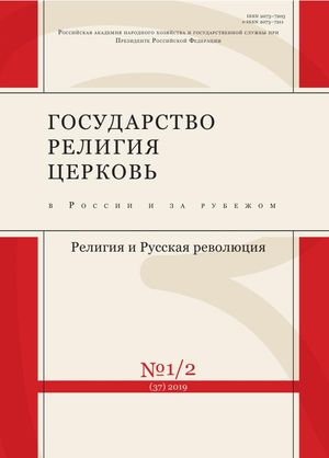 Государство, религия, церковь в России и за рубежом